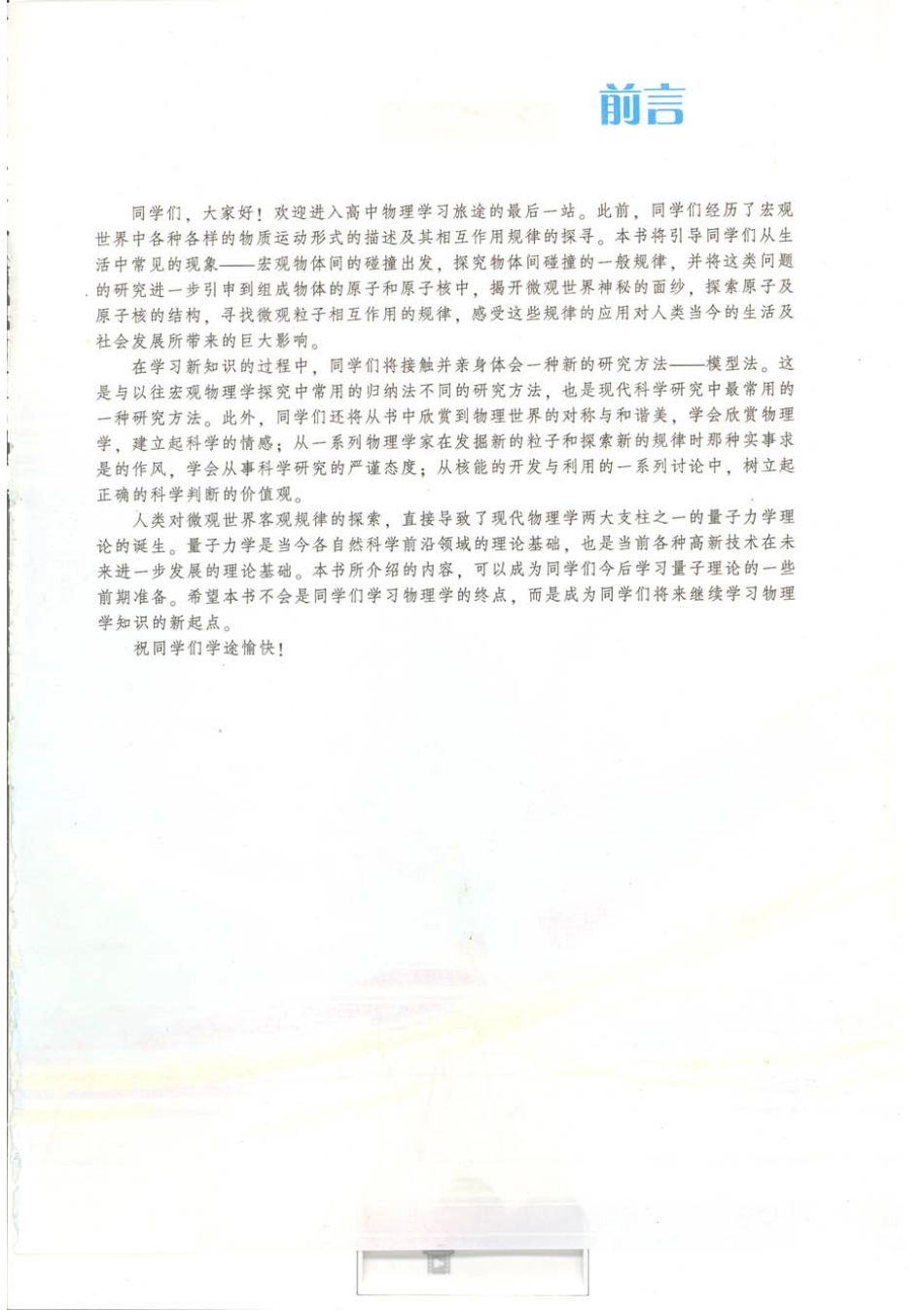 粤教版 高中物理选修3-5(2).pdf_第3页