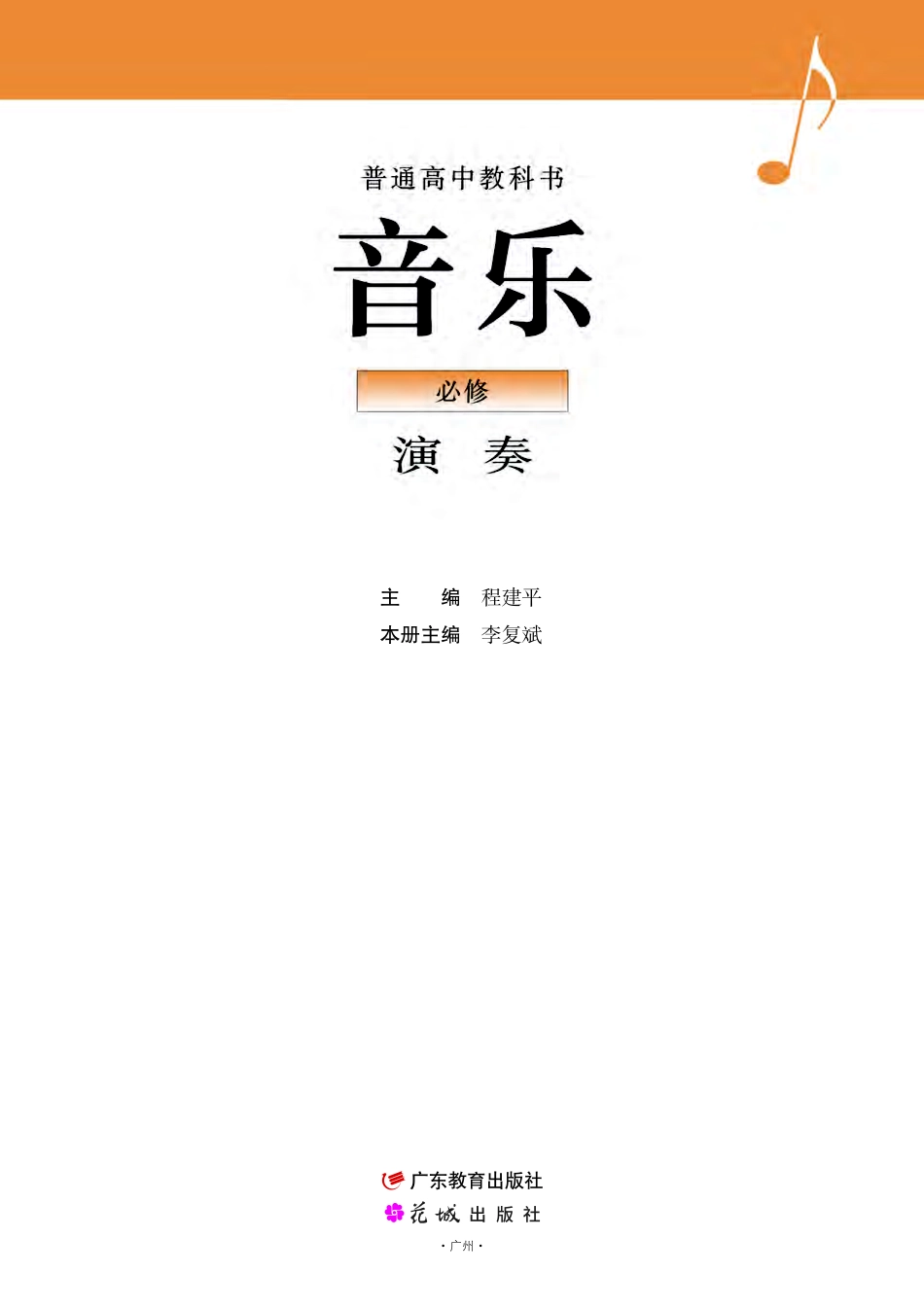 粤教版 音乐 必修3【高清教材】.pdf_第2页
