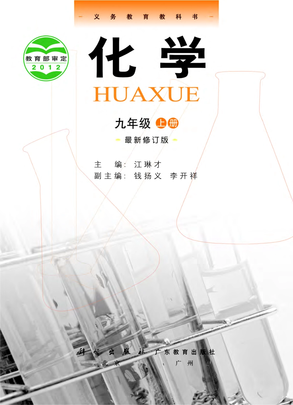 粤教版9年级化学上册【高清教材】.pdf_第3页