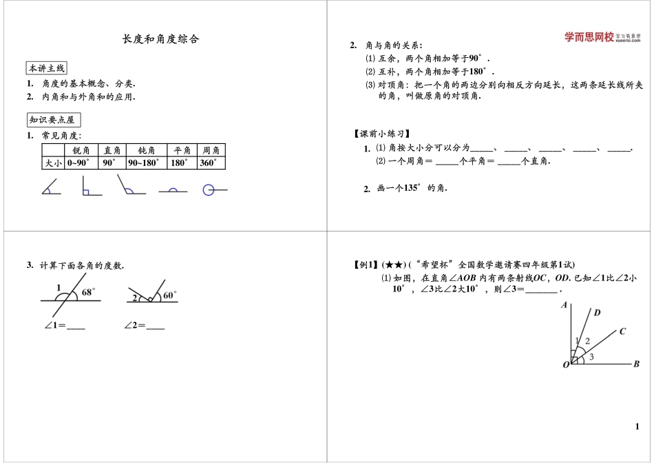长度和角度综合(3).pdf_第1页