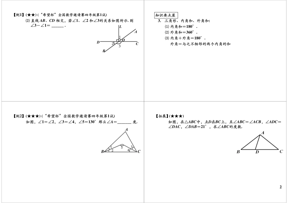 长度和角度综合(3).pdf_第2页