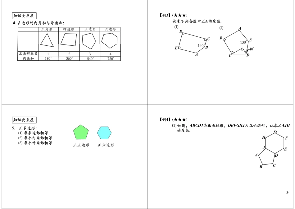 长度和角度综合(3).pdf_第3页