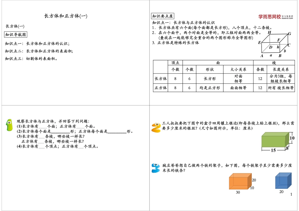 长方体和正方体（一）(3).pdf_第1页