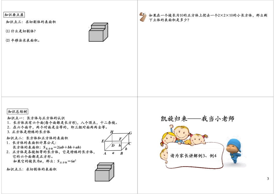长方体和正方体（一）(3).pdf_第3页