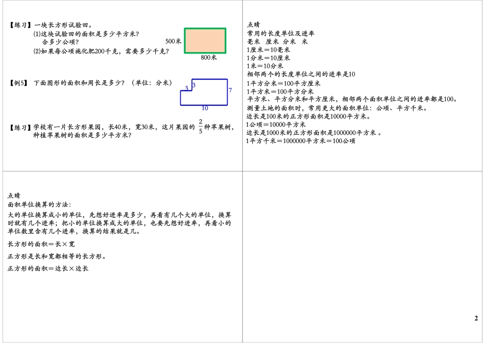 长方形和正方形的面积（二）.pdf_第2页