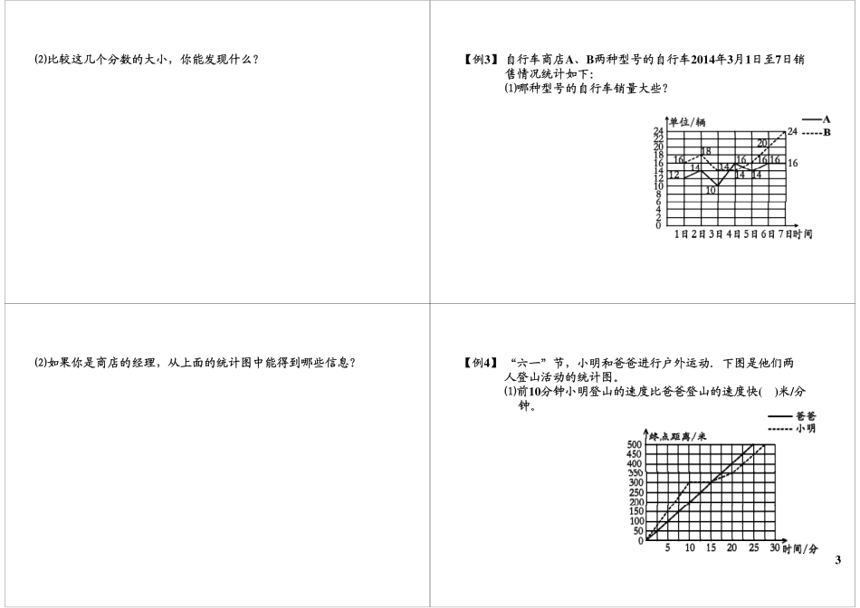 折线统计图(1).pdf_第3页