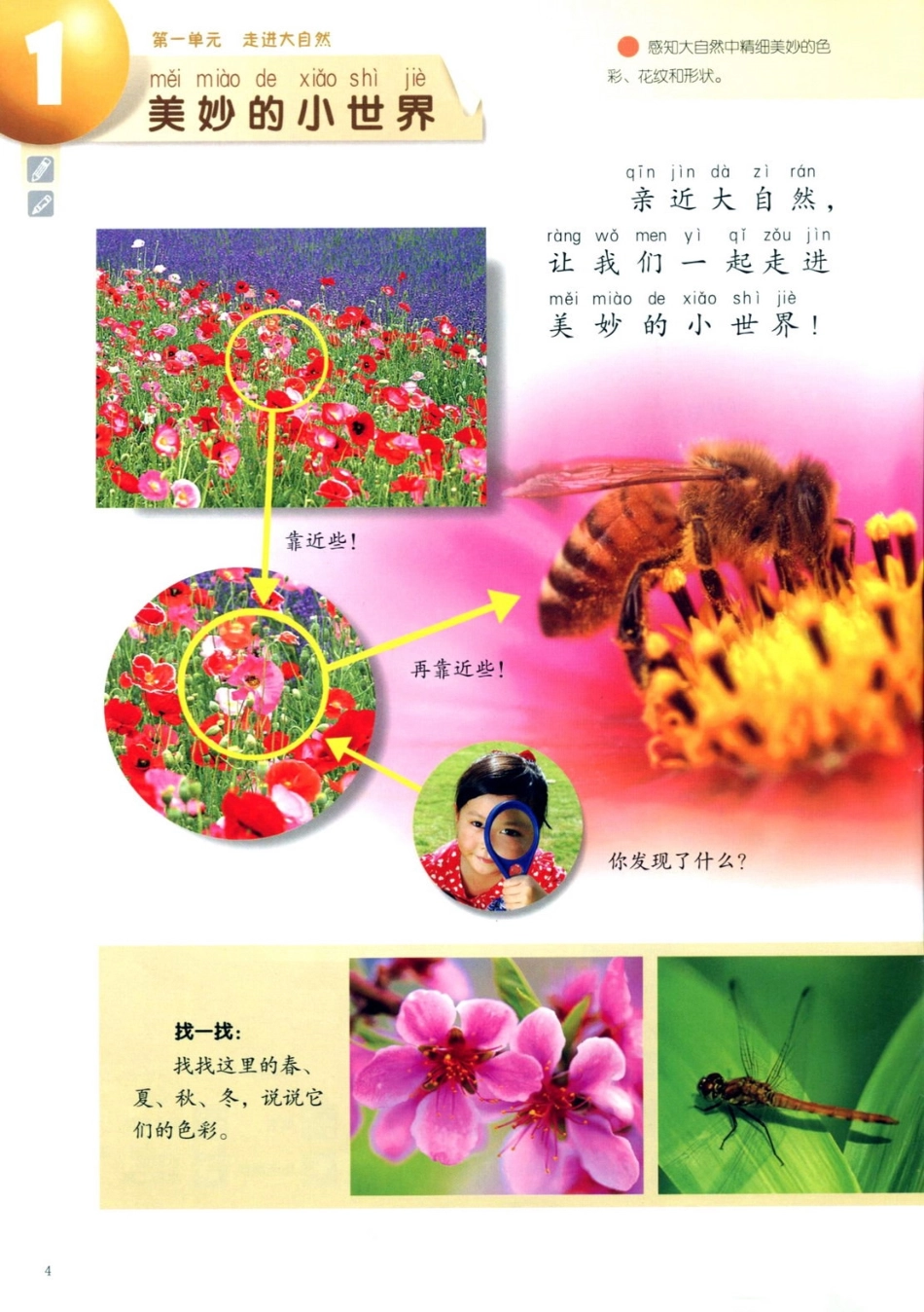 一年级上册美术岭南版电子课本.pdf_第1页