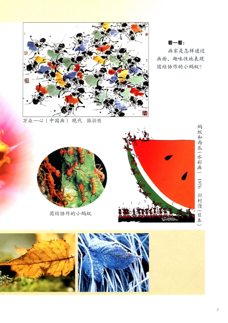 一年级上册美术岭南版电子课本.pdf_第2页