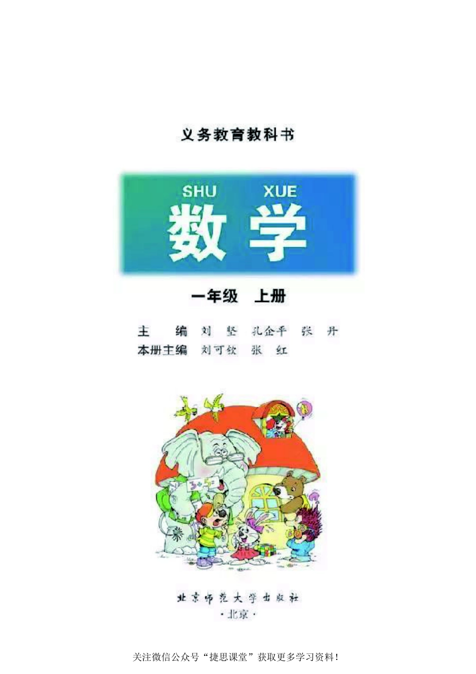 一年级上册数学北师大版电子课本.pdf_第2页