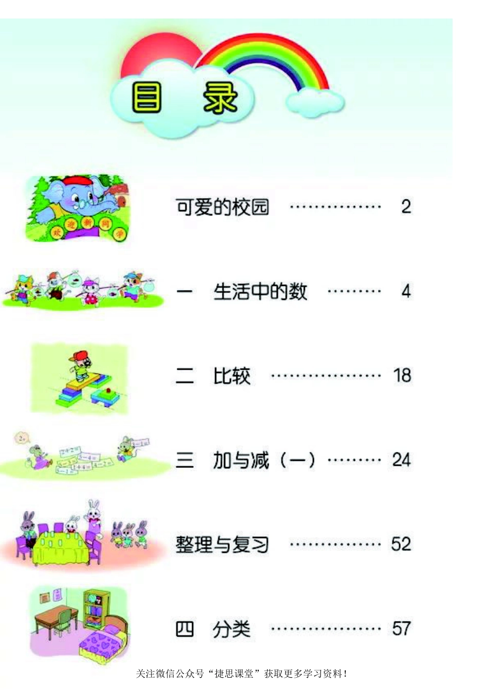 一年级上册数学北师大版电子课本.pdf_第3页