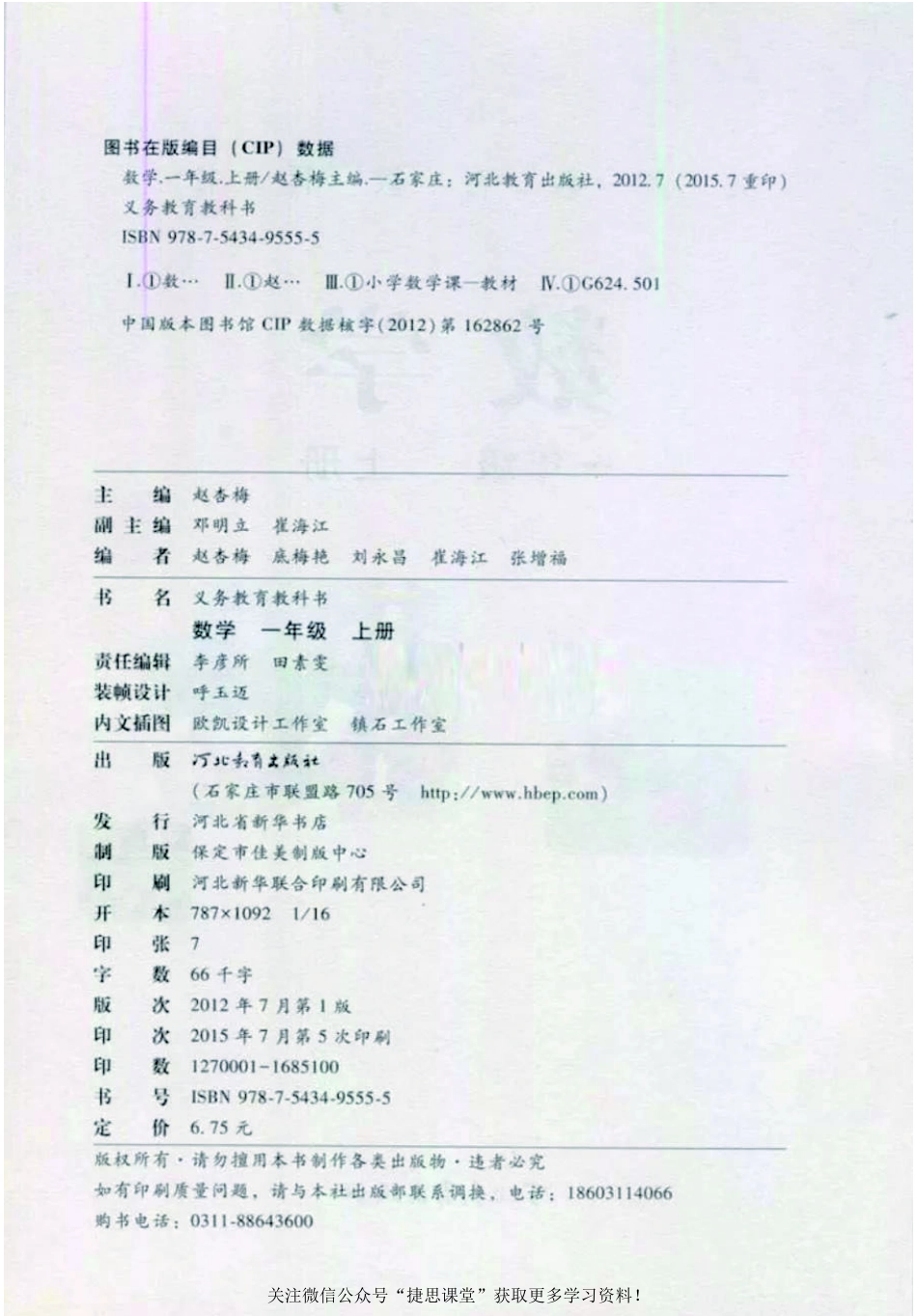 一年级上册数学冀教版电子课本.pdf_第2页