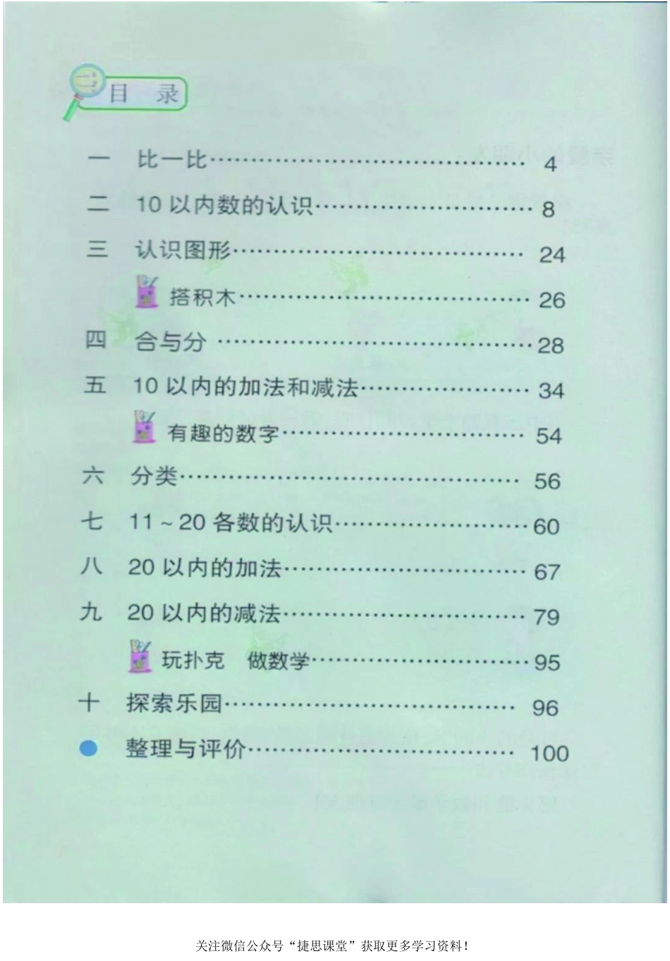 一年级上册数学冀教版电子课本.pdf_第3页