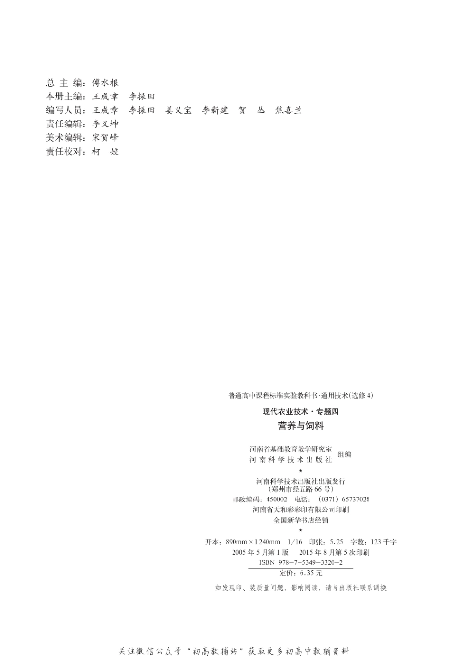 营养与饲料.pdf_第2页