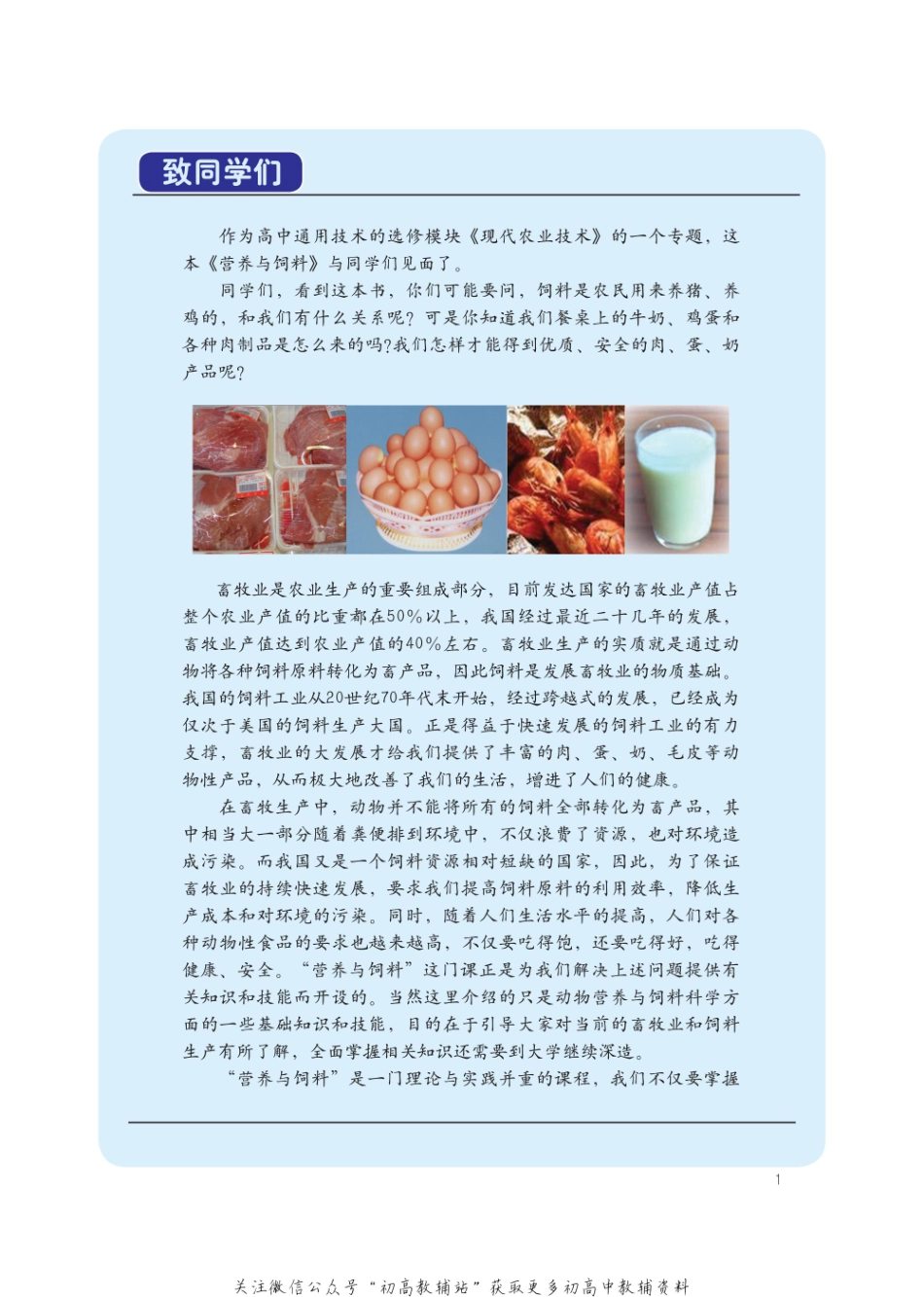 营养与饲料.pdf_第3页