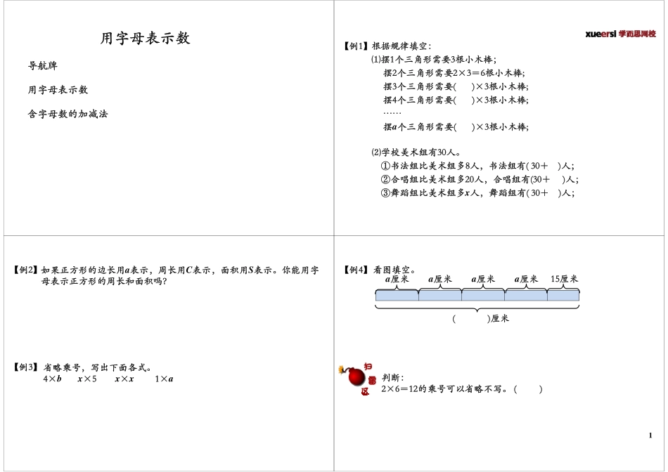 用字母表示数(2).pdf_第1页