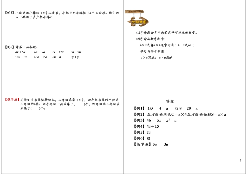 用字母表示数(2).pdf_第2页
