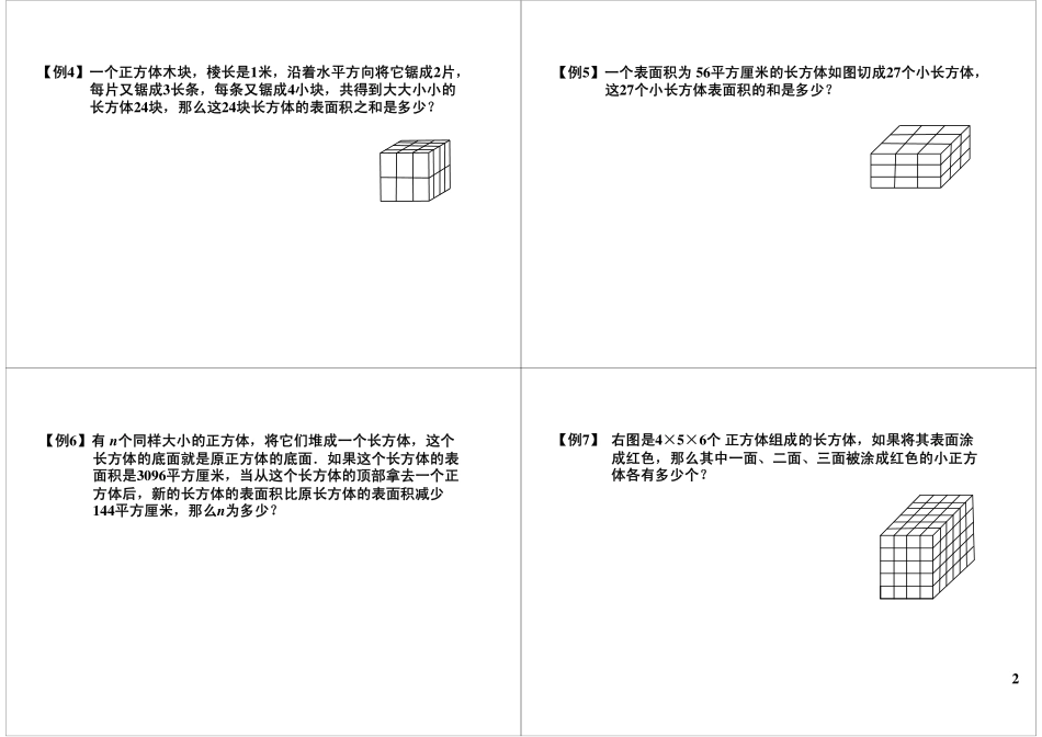 有趣的长方体（一）(1).pdf_第2页