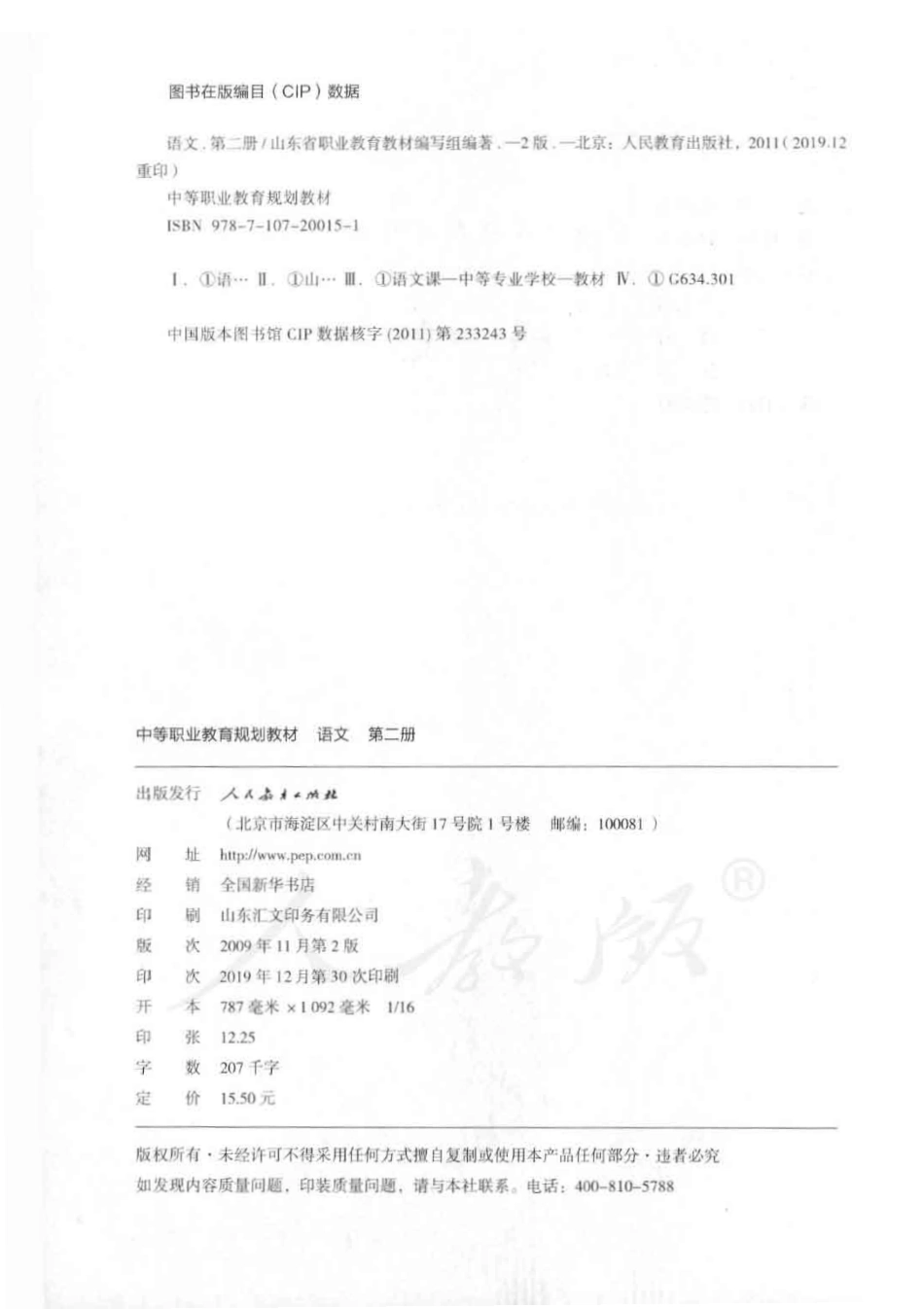 语文 第二册.pdf_第2页