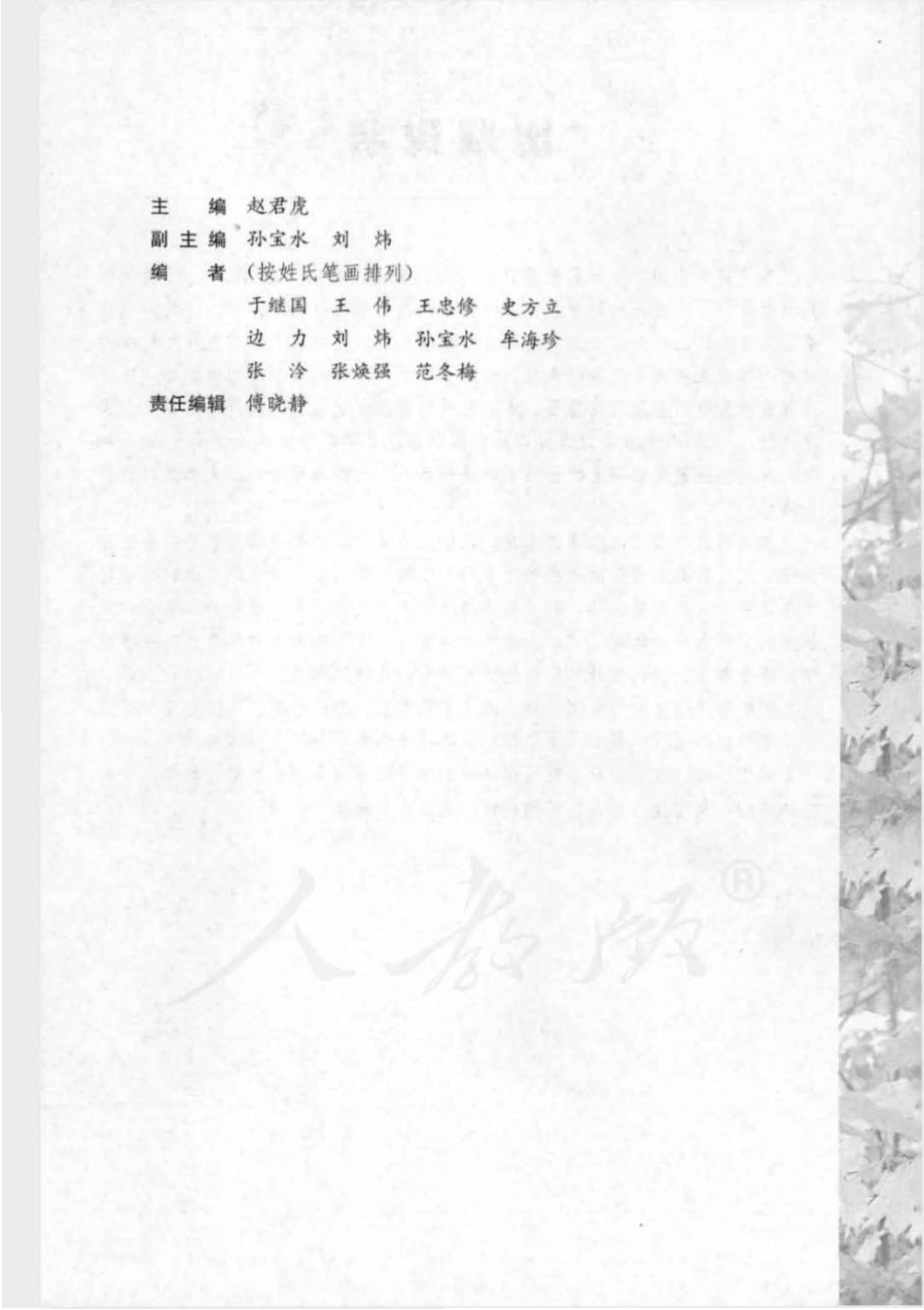 语文 第二册.pdf_第3页