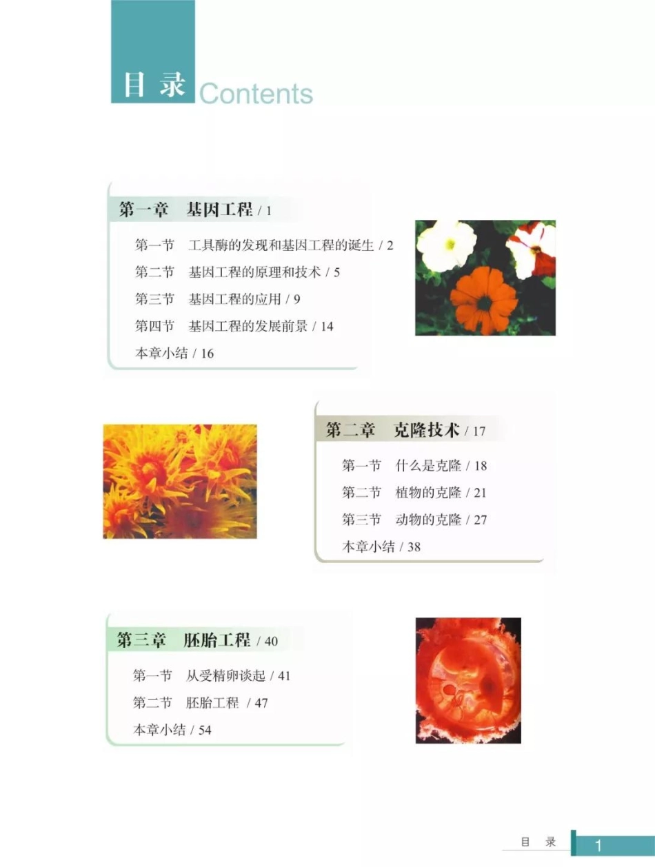 浙科版高中生物选修3《现代生物科技专题》电子课本(1).pdf_第3页