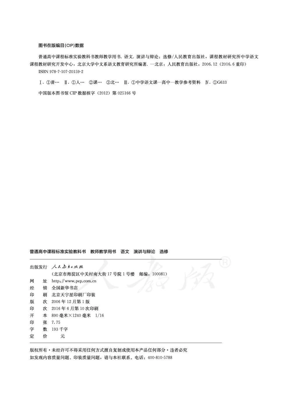 语文 选修 演讲与辩论 教师用书.pdf_第2页