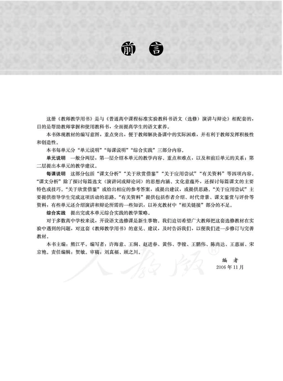 语文 选修 演讲与辩论 教师用书.pdf_第3页