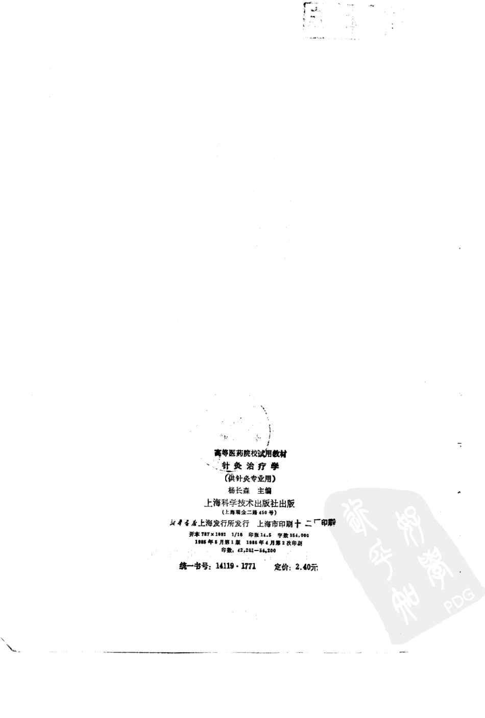 针灸治疗学（五版教材）.pdf_第3页