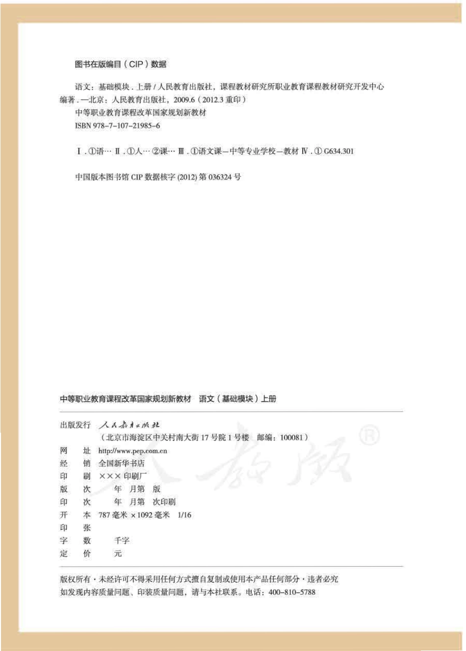 语文（基础模块）上册.pdf_第2页