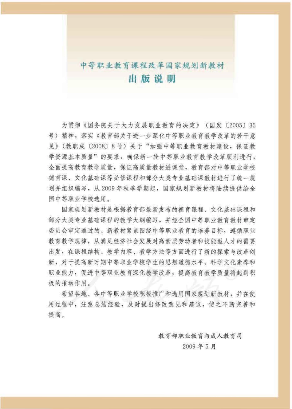 语文（基础模块）上册.pdf_第3页