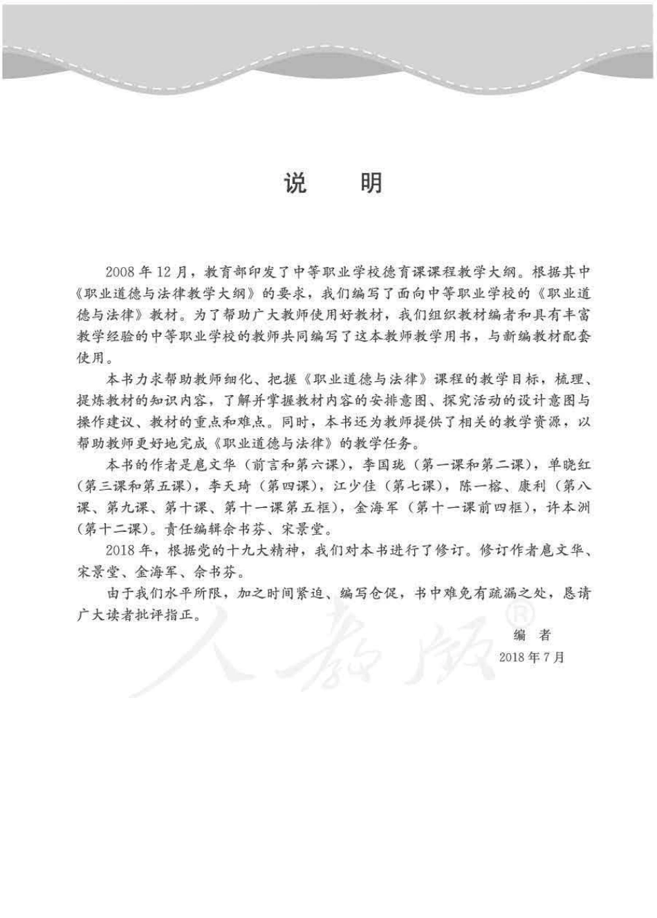 职业道德与法律 教师用书.pdf_第3页