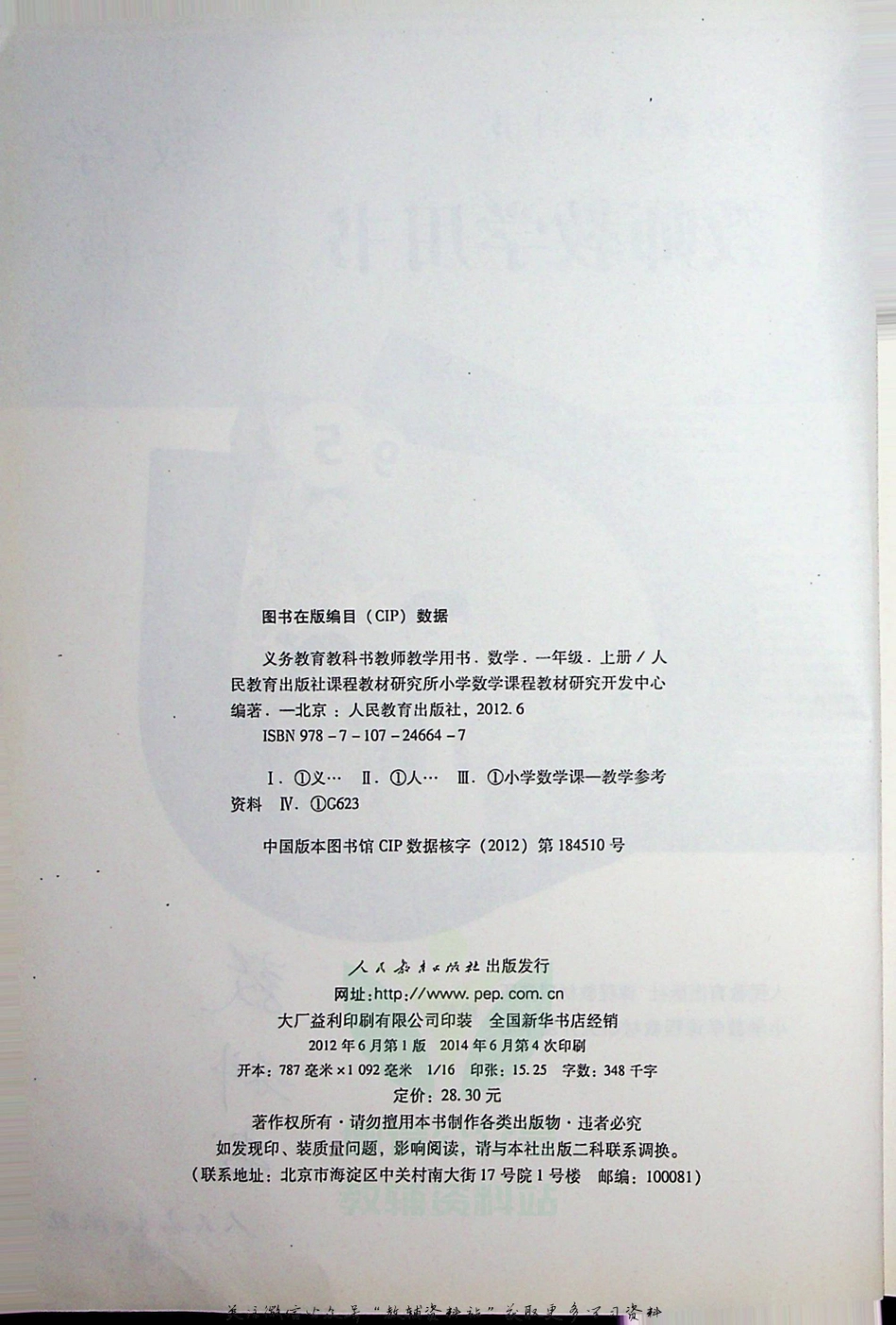 一年级上册数学人教版教师用书.pdf_第2页