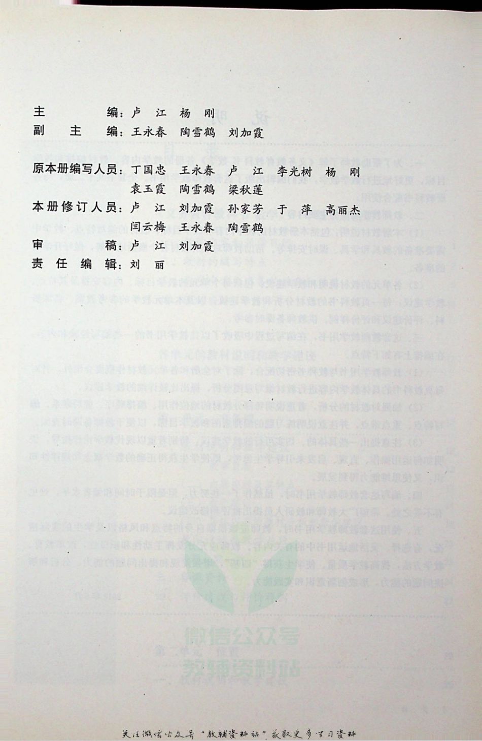 一年级上册数学人教版教师用书.pdf_第3页