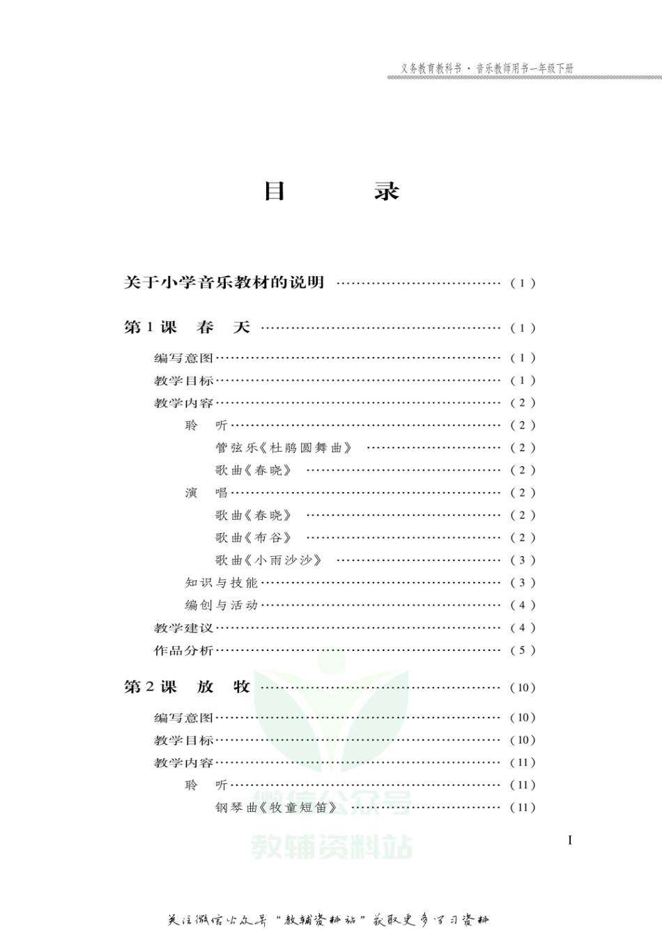一年级上册音乐人音版教师用书.pdf_第3页