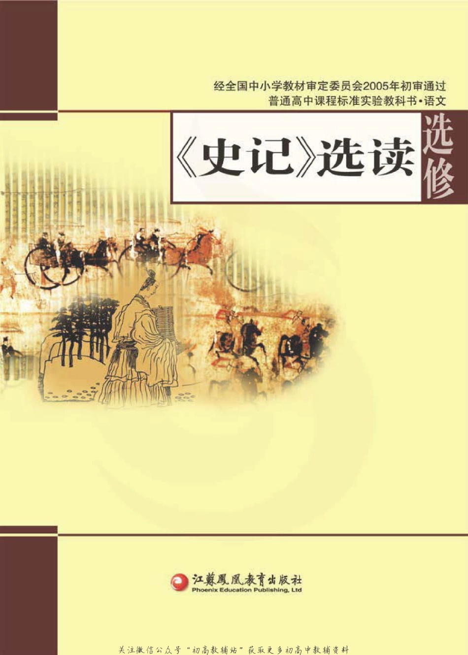 语文-选修2-shiji.pdf_第1页