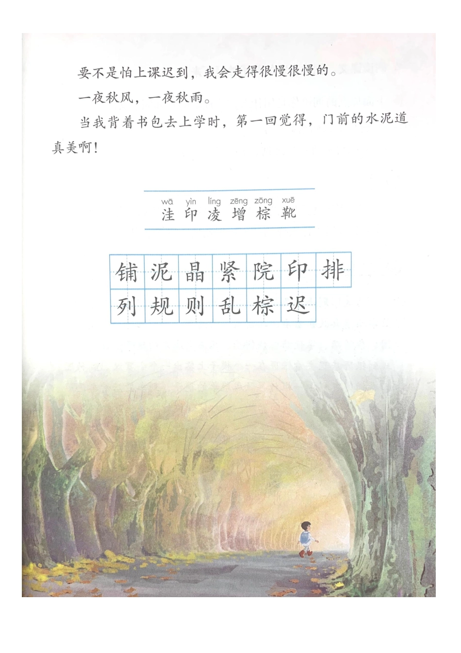 预备第1课预习材料《铺满金色巴掌的水泥道》.pdf_第2页