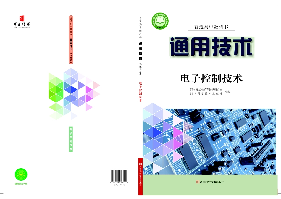 豫科版 通用技术 选修1【高清教材】.pdf_第1页