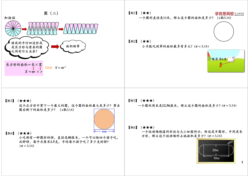 圆（二）(2).pdf_第1页
