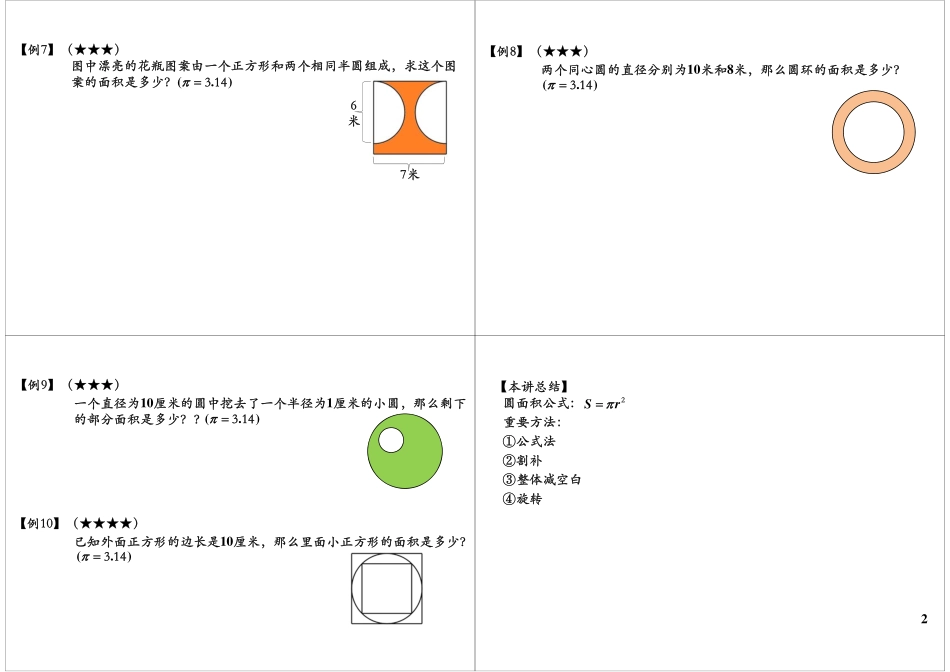 圆（二）(2).pdf_第2页