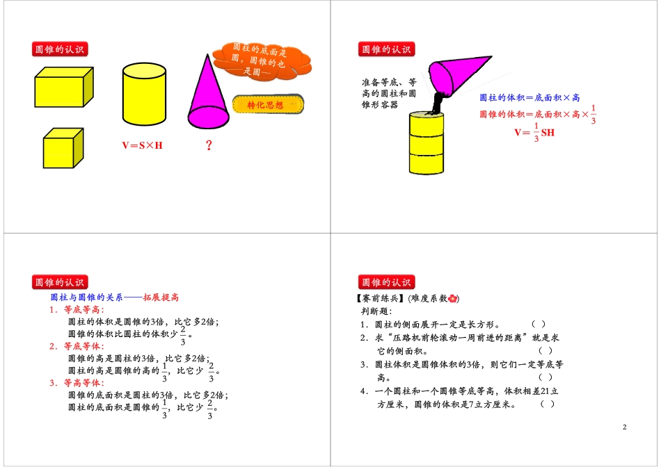 圆柱与圆锥（二）(2).pdf_第2页