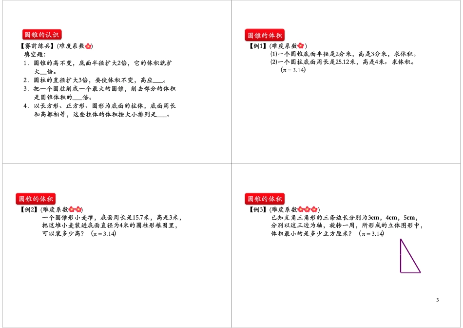 圆柱与圆锥（二）(2).pdf_第3页