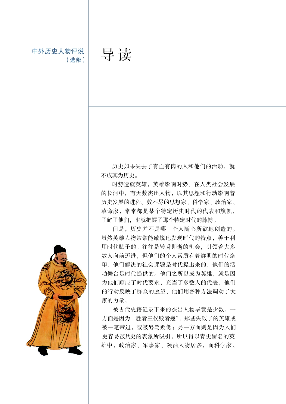 岳麓版高中历史选修四人物.pdf_第2页