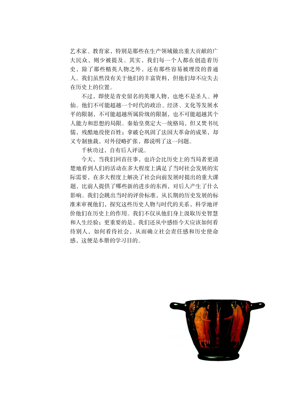 岳麓版高中历史选修四人物.pdf_第3页