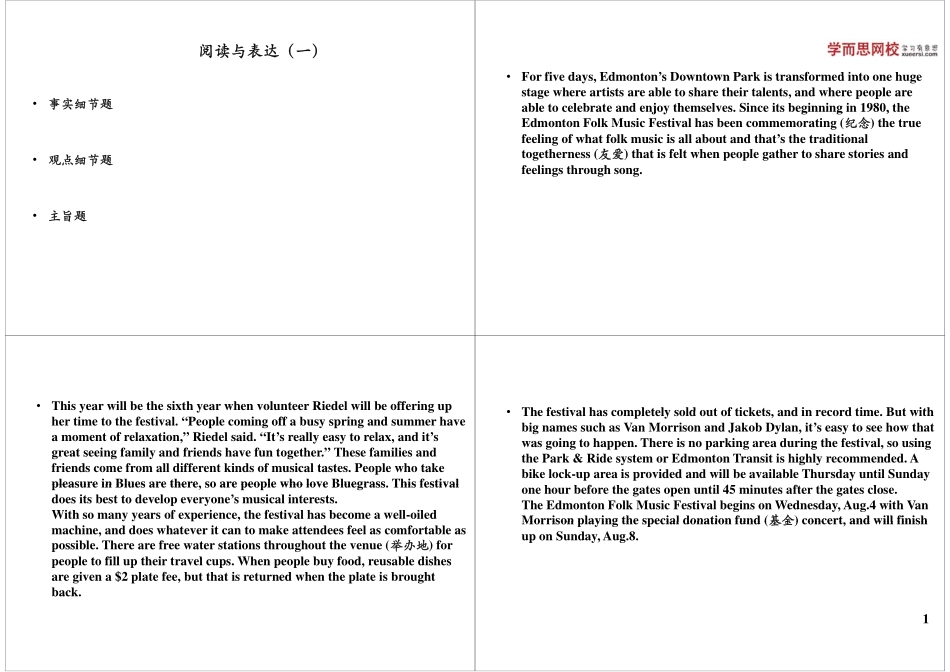 阅读与表达（一）.pdf_第1页