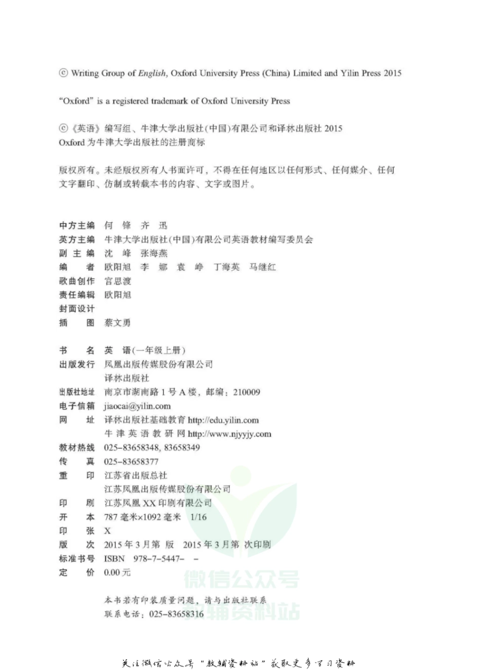 一年级上册英语译林牛津版电子课本.pdf_第2页