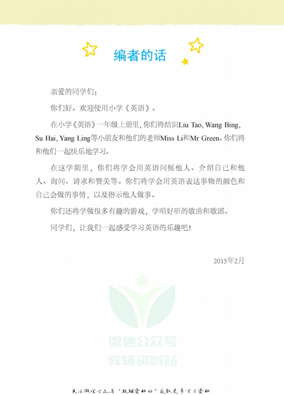 一年级上册英语译林牛津版电子课本.pdf_第3页