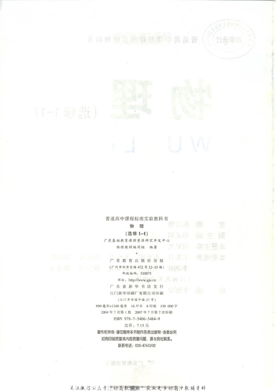 粤教版 高中物理选修1-1.pdf_第2页