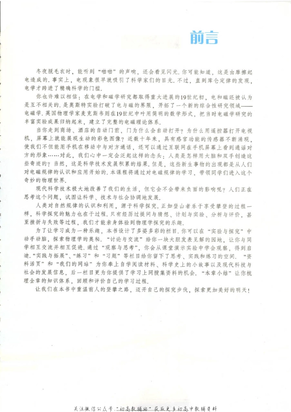 粤教版 高中物理选修1-1.pdf_第3页