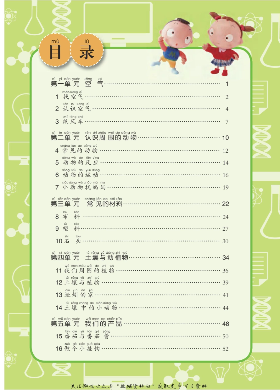 一年级下册科学青岛五四制电子课本.pdf_第3页