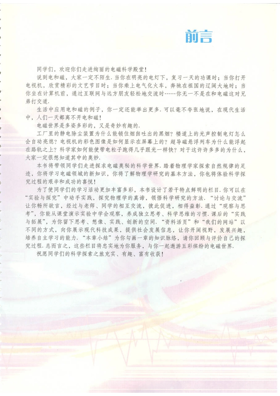 粤教版 高中物理选修3-1(1).pdf_第3页