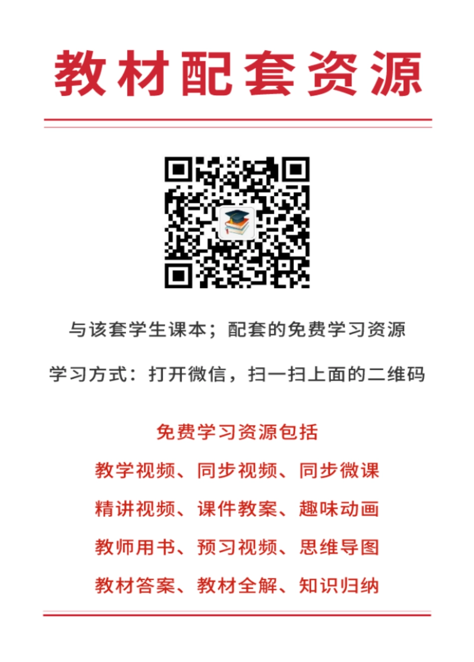粤教版9年级化学下册【高清教材】.pdf_第2页
